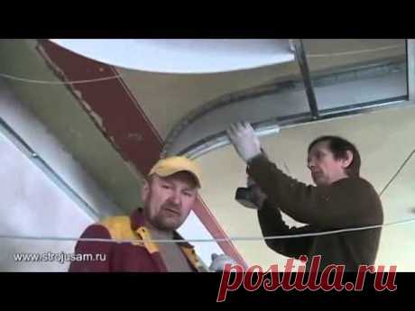 Монтаж многоуровневого потолка из гипсокартона - YouTube