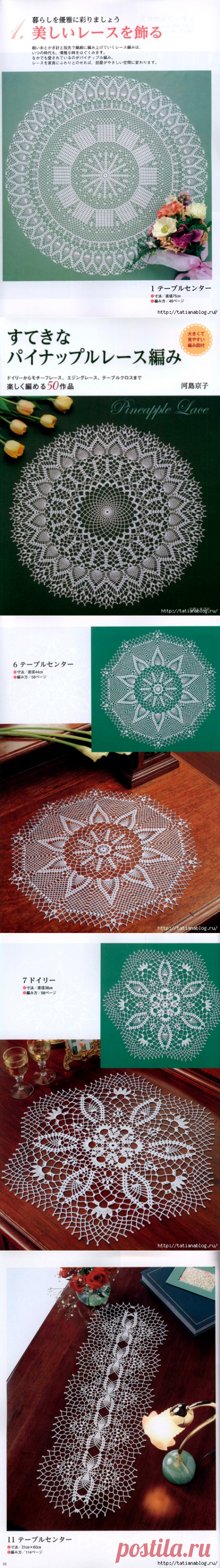 Японский журнал по вязанию Pineapple Lace (салфетки, скатерти)