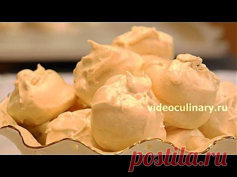 Безе с сюрпризом - Видеокулинария.рф - видео-рецепты Бабушки Эммы | Видеокулинария.рф - видео-рецепты Бабушки Эммы