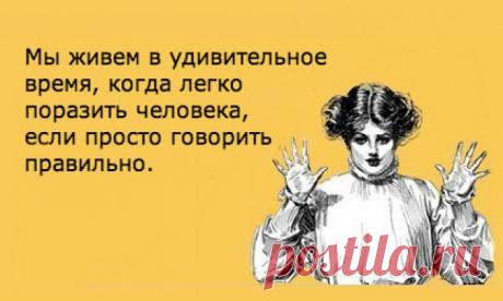 (+1) тема - Говорите правильно! | Полезные советы