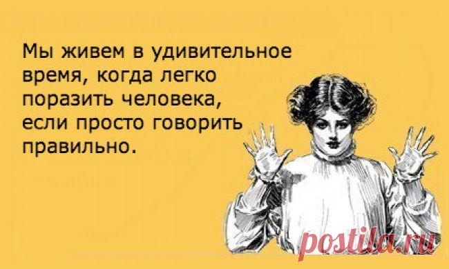 (+1) тема - Говорите правильно! | Полезные советы