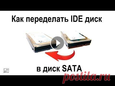 Как переделать IDE диск в диск SATA Как переделать диск с IDE интерфейсом в диск с интерфейсом SATA (Seagate) 45-in-1 набор инструментов jk-6089c Рай для самодельщика: Любой товар из Кит...