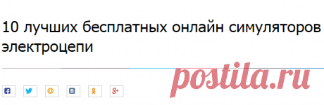 10 лучших бесплатных онлайн симуляторов электроцепи