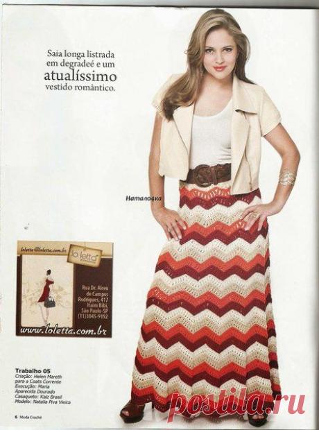 Юбка зигзагом