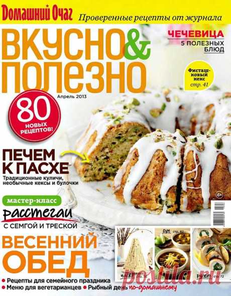 Вкусно &amp; Полезно.