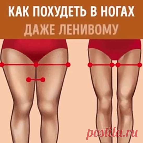 Как_похудеть_в_ногах