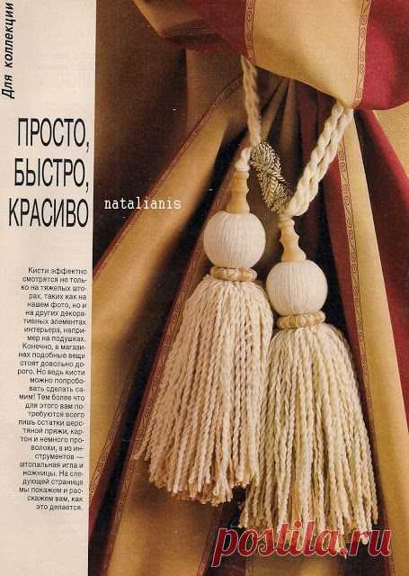 Кисти для штор, подушек ....................................... - Всем, кто вяжет, дарю старые идеи для новых работ
