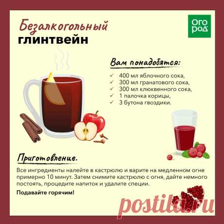 Безалкогольный глинтвейн