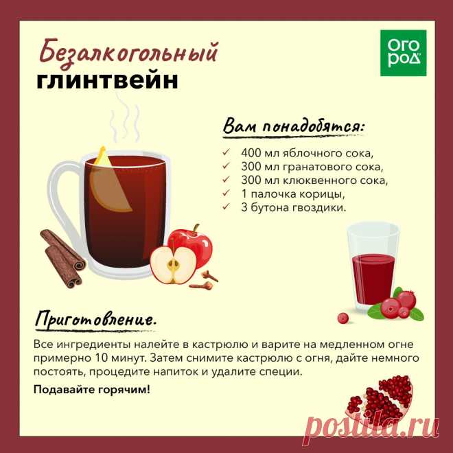 Безалкогольный глинтвейн