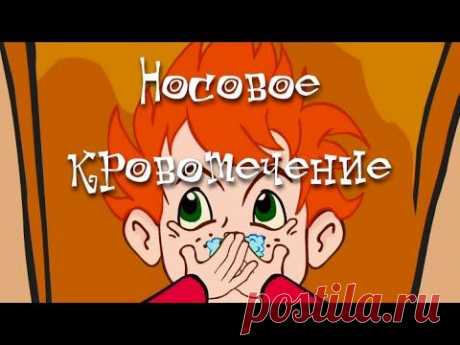 Кровь из носа. Причины. Первая помощь