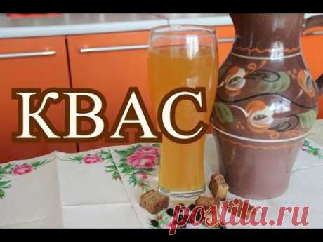 Как сделать КВАС. Домашний, вкусный, хлебный квас.