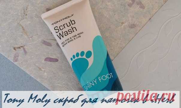 Tony Moly скраб для пяточек в iHerb
Эффективное пилинговое средство для шелковых пяточек
https://ru.iherb.com/pr/Tony-Moly-Shiny-Foot-Scrub-Wa..
Это замечательное очищающее средство для любителей мягких и розовых пяточек и для тех, кто хочет снять стресс и усталость с ног в конце дня - для этого в составе продукта есть всё.... Скраб очень эффективно отшелушивает омертвевшие частички кожи и при этом увлажняет и дезодорирует кожу ног.
Показать полностью…
