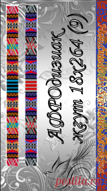 #жгут #афро #схема