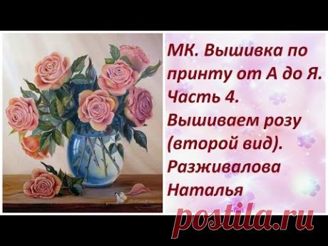 МК. Вышивка по принту. Часть 4. Роза (2ой вид)