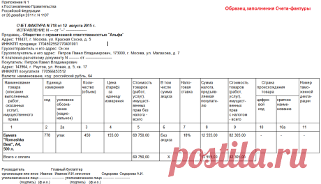 Счет фактура