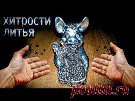 Хитрости мастеров !!! Всё гениально и просто!!! Литье алюминия в гипс высокой прочности