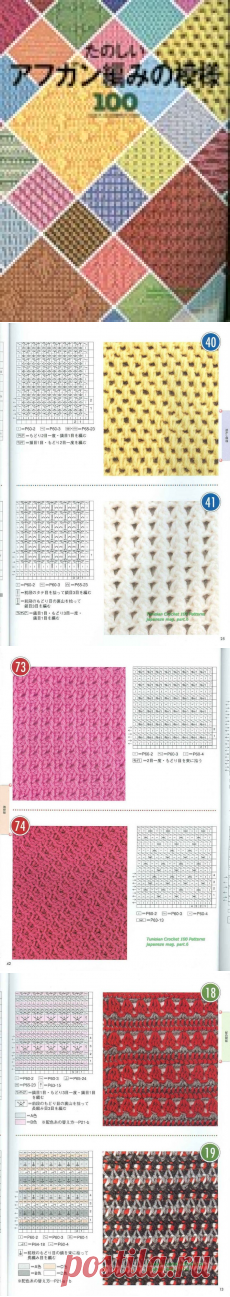 Книга : «Tunisian Crochet 100 Patterns» .