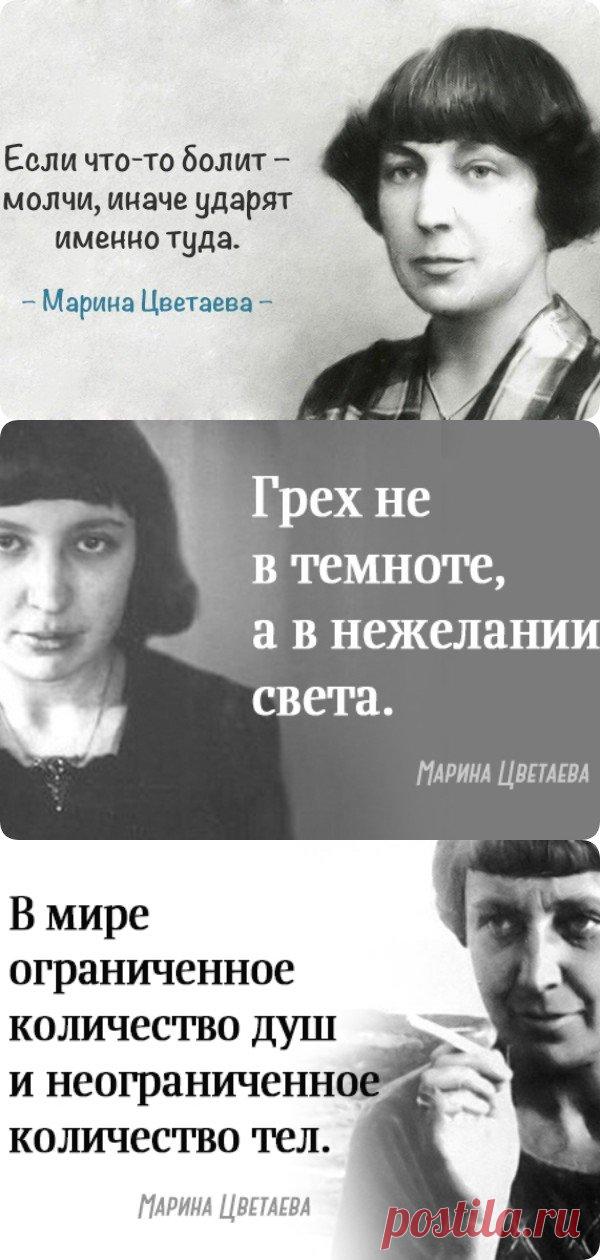 Несравненная Марина Цветаева. Мудрейшие цитаты
