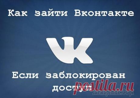 Не могу войти в контакт. Решение проблемы