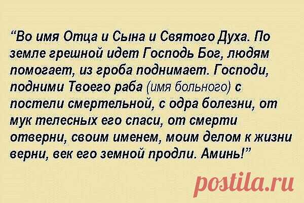Заговор от сорока смертельных болезней: Читают на убыльную луну громко, чётко, не на что не отвлекаясь и не сбиваясь. (этот заговор помогает при любых тяжёлых заболеваниях) 