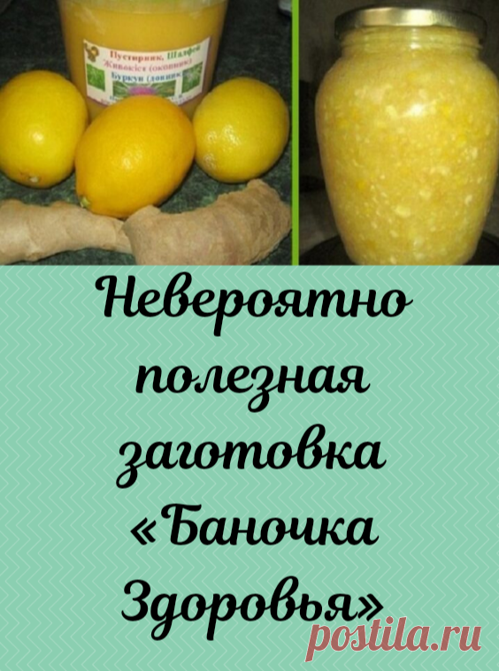 Невероятно полезная заготовка «Баночка Здоровья»