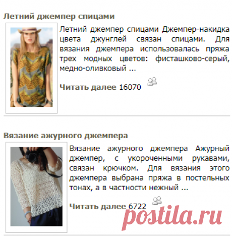 Вязаные джемпера. Подборка.