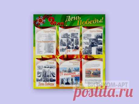 стенгазета к 9 мая шаблоны : 9 тыс изображений найдено в Яндекс.Картинках