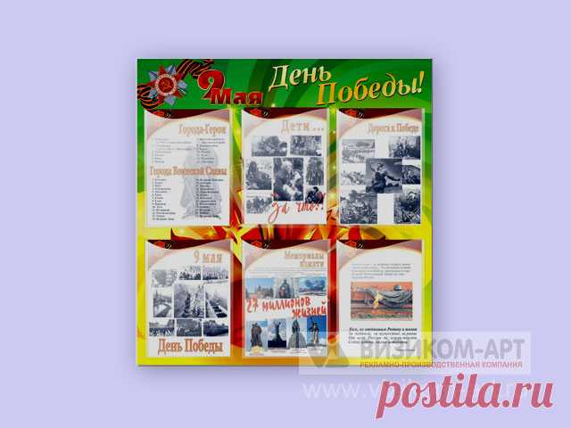 стенгазета к 9 мая шаблоны : 9 тыс изображений найдено в Яндекс.Картинках