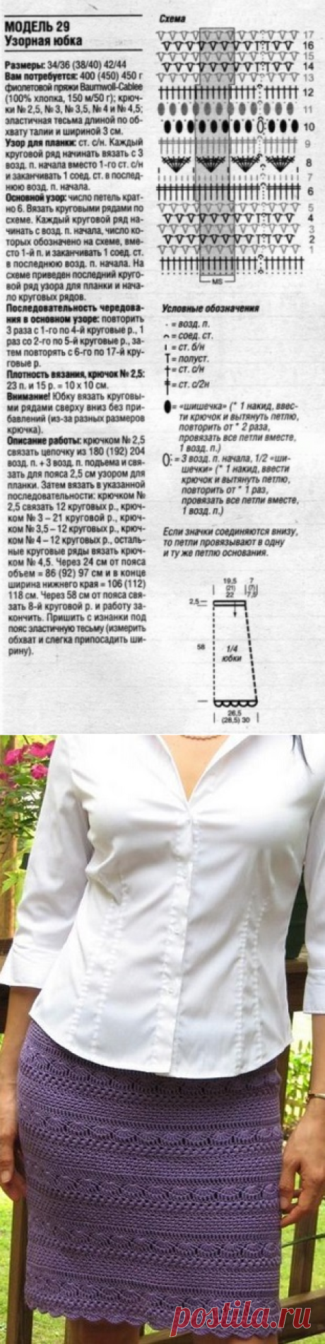 Узорная юбка крючком