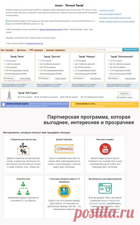 Yutex.ru обзор хостинга: отзывы пользователей