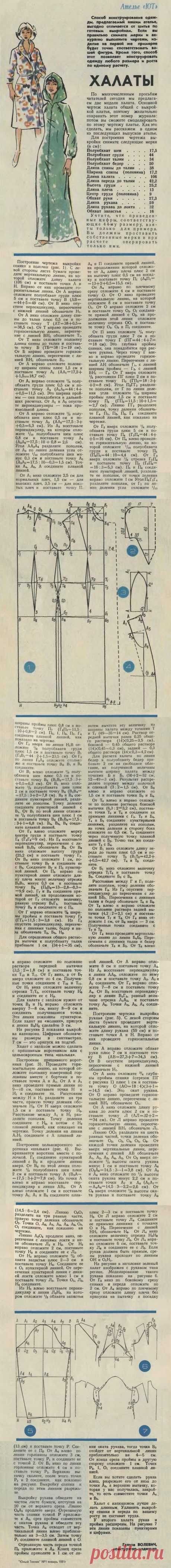 Халаты