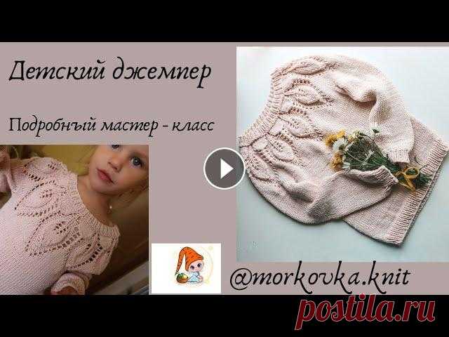 Мастер - класс / Детский джемпер / Круглая кокетка / Вязание спицами / Подробный мастер - класс Мой инстаграм, КАТЯ - Размер - 92/98. Пряжа NAKO Calico, 2 мотка, спицы 3,0 мм, цвет - 11925. Плотность вязания - 20 петель*29 рядов - 10*10 см. Все в...