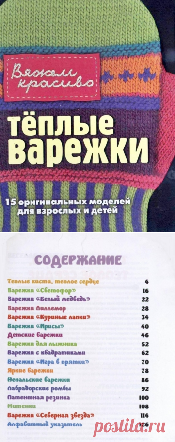 Вязание варежек. 15 оригинальных моделей