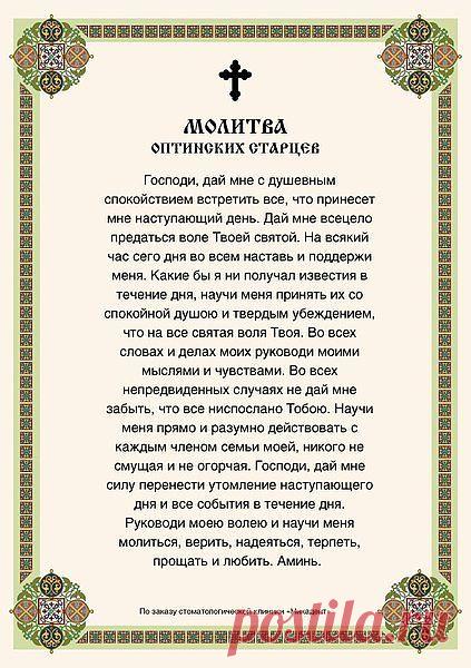 молитва на каждый день