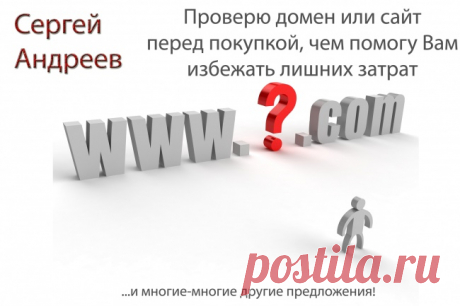 crowd marketing -&gt; Проверю домен-сайт-контент перед покупкой в Телдер