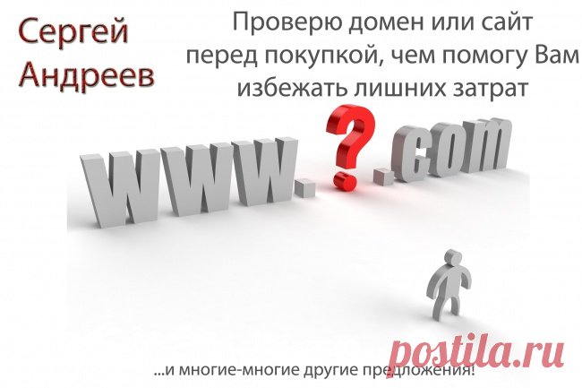 crowd marketing -> Проверю домен-сайт-контент перед покупкой в Телдер