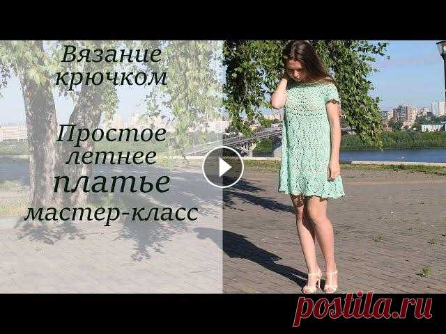 ЛЕГКОЕ ЛЕТНЕЕ ПЛАТЬЕ КРЮЧКОМ МАСТЕР-КЛАСС 1 часть Для левшей: По многочисленным запросам мастер-класс по платью. Вяжется оно достаточно просто, но есть свои нюансы в узоре Я вязала пряжей Alize Bella ...