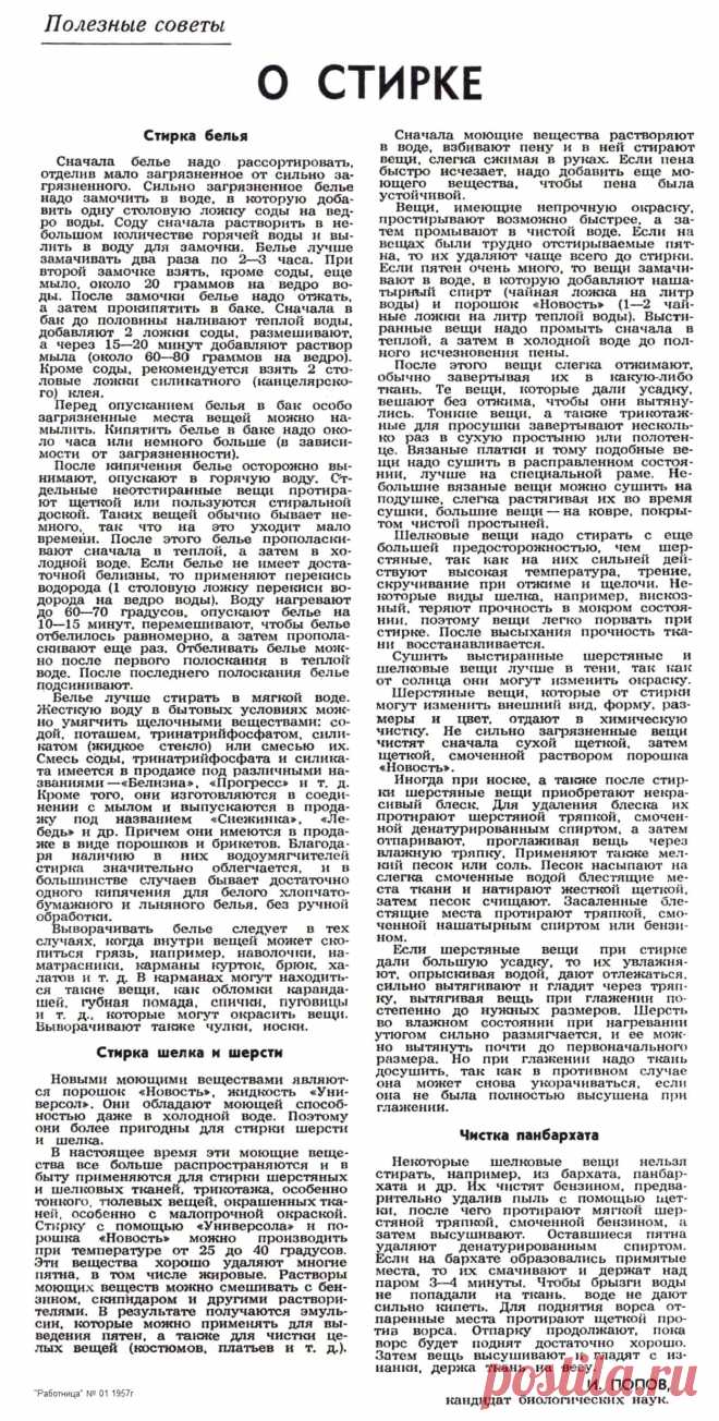О стирке (полезные советы)