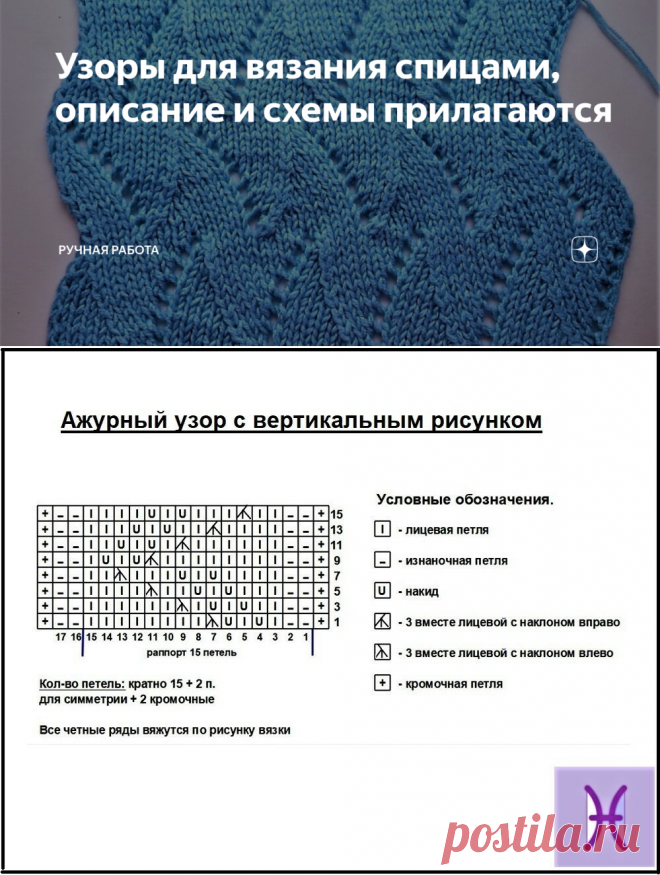 Узоры для вязания спицами, описание и схемы прилагаются | Ручная работа | Яндекс Дзен