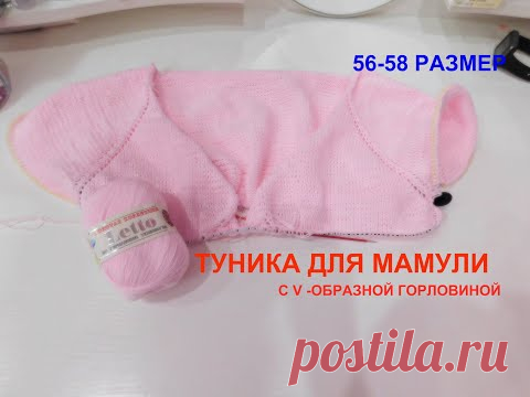 ТУНИКА ДЛЯ МАМУЛИ СПИЦАМИ РАЗМЕР 56 58