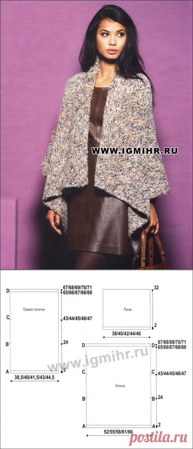 Элегантный casual. Меланжевый жакет-накидка, от французских дизайнеров. Спицы