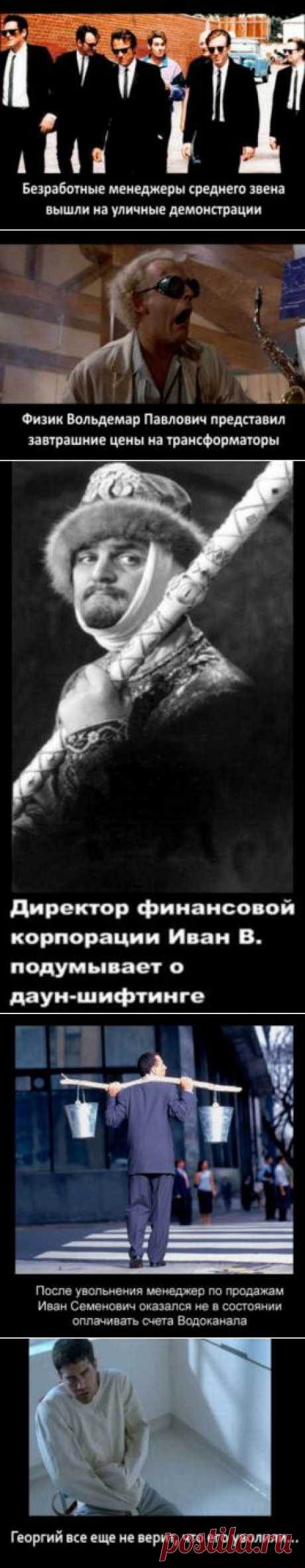 Кинокартинки про финансовый кризис (32 шт)