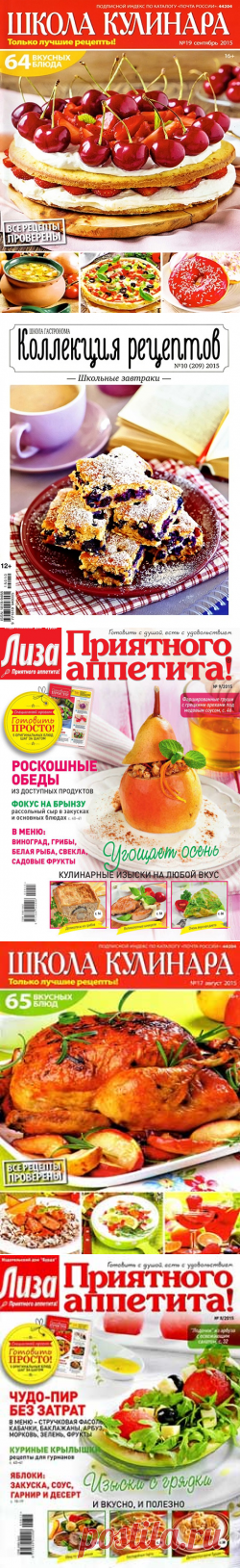 Журнал Приготовь №8 Август 2015 Россия онлайн читать,  pdf