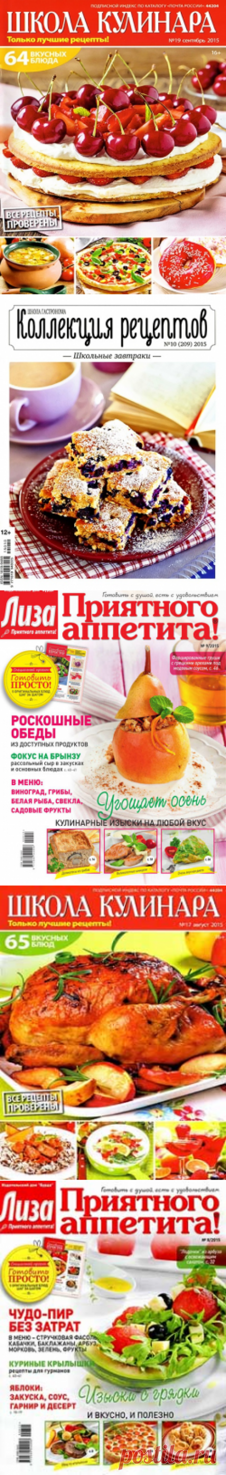 Журнал Приготовь №8 Август 2015 Россия онлайн читать,  pdf