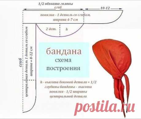 Как выкроить и сшить бандану