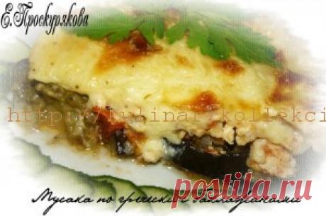 Мусака по-гречески с баклажанами | Кулинария своими руками