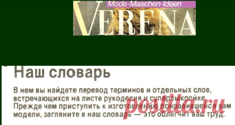 СЕНСАЦИЯ ► Verena опубликовала расшифровки своих вязалок ♥ ♥ ♥