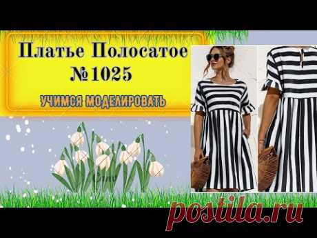 Строгая Грация: Платье в Полоску с Цельнокроеным Рукавом, Воплощение Классического Стиля № 1025