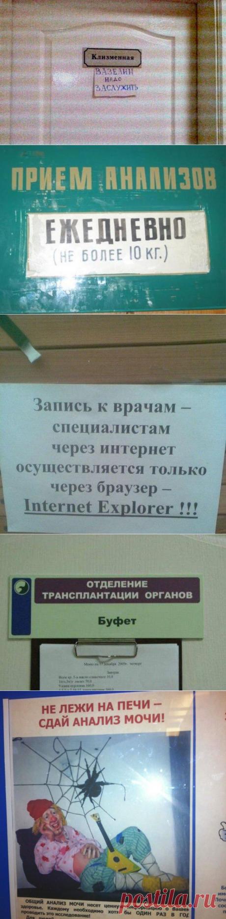 20 причин посмеяться, зайдя в поликлинику (20 фото)