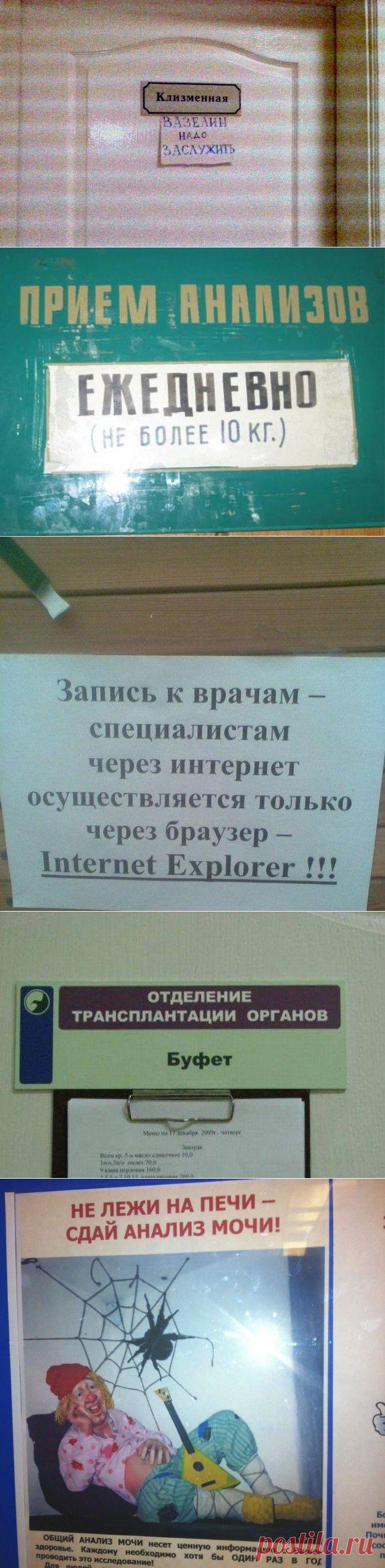 20 причин посмеяться, зайдя в поликлинику (20 фото)